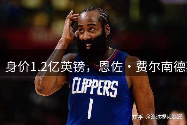 身价1.2亿英镑，恩佐·费尔南德斯回归首秀却遭切尔西球迷嘘声
